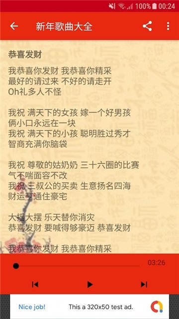 新年歌曲大全手机版下载安装免费播放器