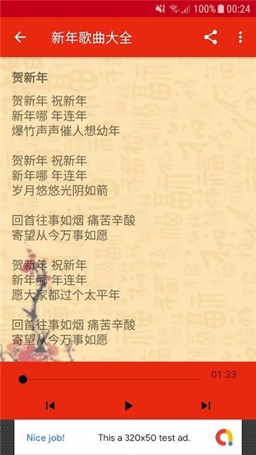 新年歌曲大全手机版下载安装免费播放器  v3.0图1