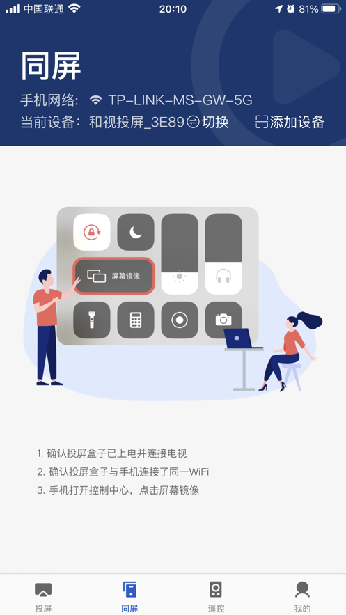 小兴投屏最新版下载  v1.0.0图3