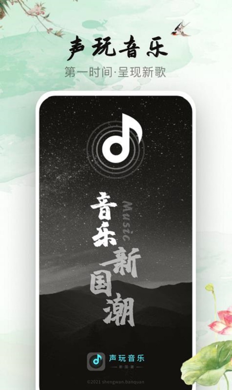 声玩音乐  v1.0.0图1