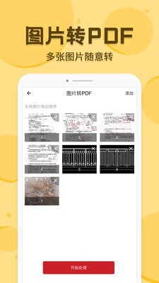 PDF转换编辑  v1.5图2