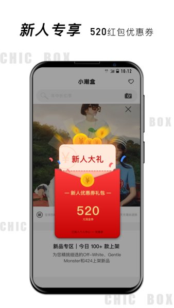 小潮盒手机版  v1.1.6图3