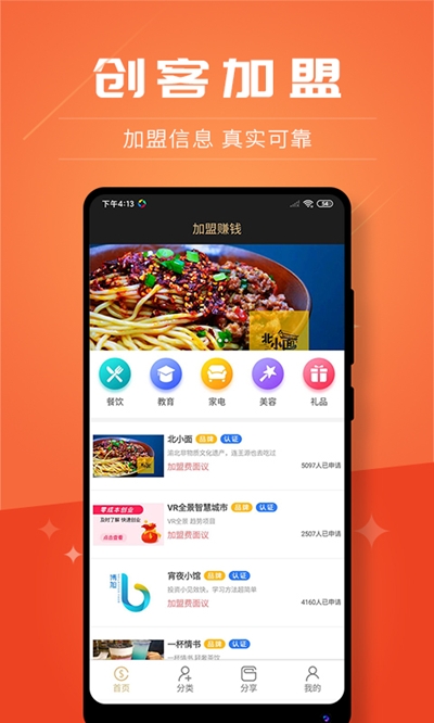 创客加盟安卓版下载官网安装苹果版app  v2.8.9图2