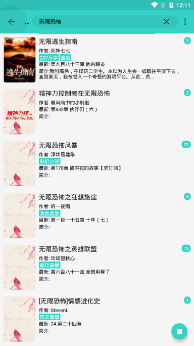 飞鸟小说免费版在线阅读  v1.1.2图2