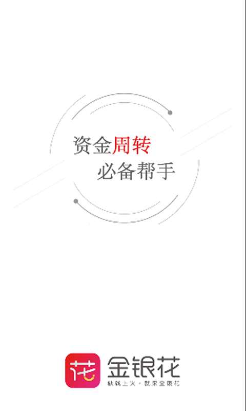 金银花借钱app  v1.0.1.0图3