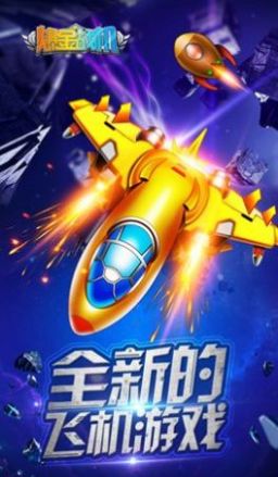 战机冲霄红包版  v1.0图2