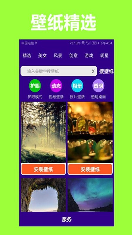 护眼狗视频壁纸最新版下载  v1.0.0图1