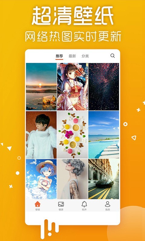 爱壁纸破解版4.9.3  v4.8.2图1