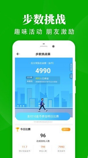 轻松走路免费版  v1.4.4图3