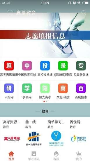 启夏教育免费版官网下载安装最新版  v1.0图2