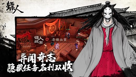 镖人最新版  v1.0图3