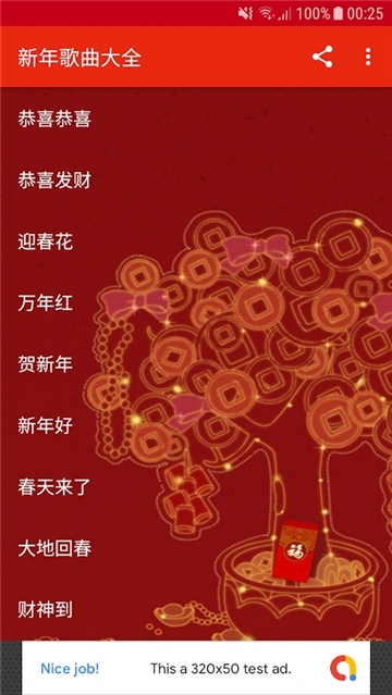 新年歌曲大全安卓版下载免费安装中文  v3.0图2
