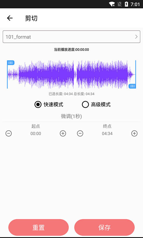 音乐剪裁精灵免费版在线听  v1.0图1