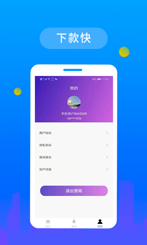 薪薪贷app下载  v2.5.1图1