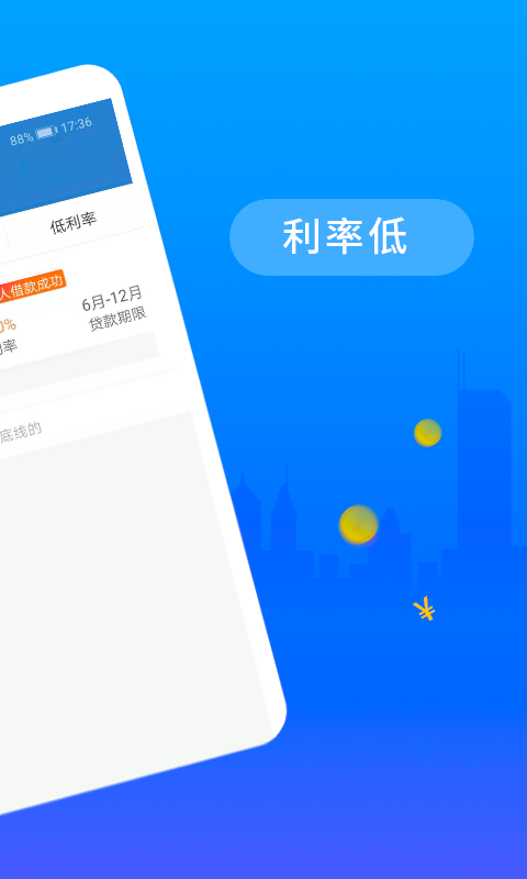 薪薪贷app下载  v2.5.1图2