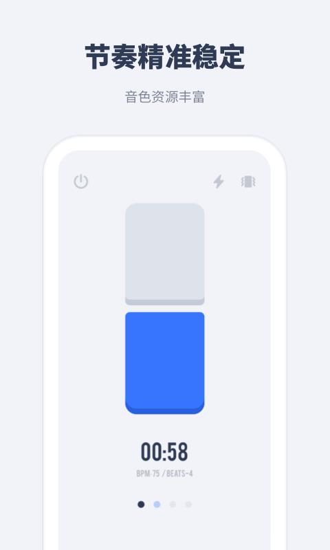 节拍器大师  v1.0.0图3