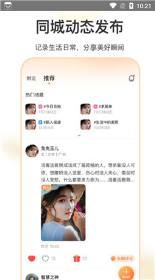 如约交友聊天软件下载苹果版免费安装  v1.3.4图2