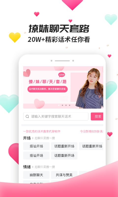 撩妹聊天套路手机版下载  v4.3.9图1