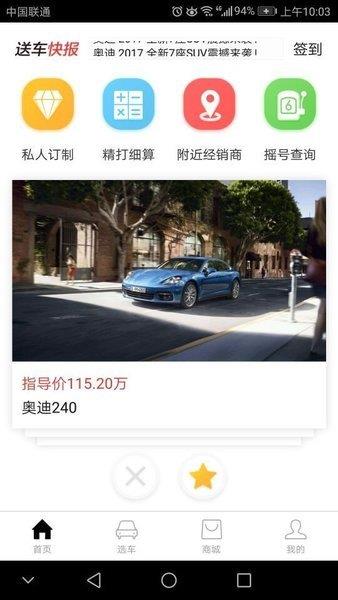 送车中国  v3.1.6图1