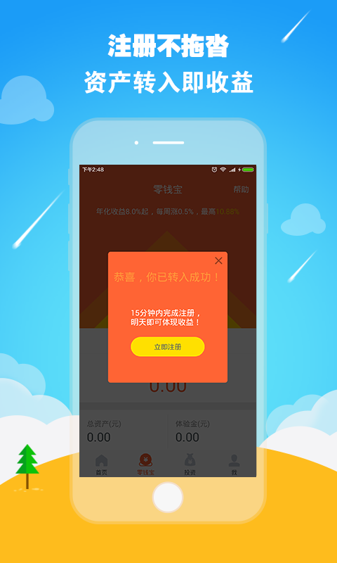 零钱罐安卓版app下载官网  v9.0.95图3