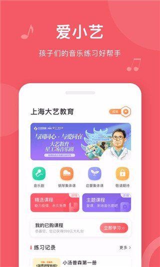 爱小艺学生端下载  v1.3.2图1