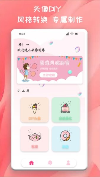 百变魔图  v1.2图1