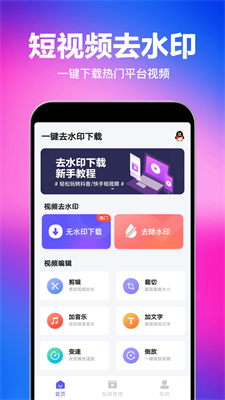 马步视频快去水印软件  v1.0.4图1