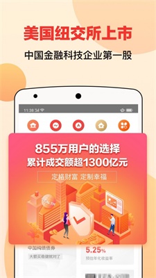 宜人财富安卓版  v8.3.2图1