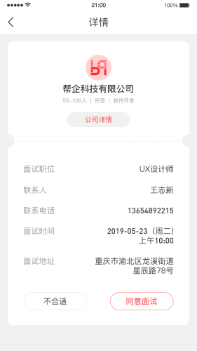 帮企直聘  v1.0.0图1