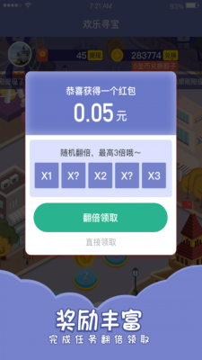 欢乐寻宝红包版下载最新版苹果  v1.4.4图3