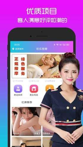 欢乐按摩  v1.3.9图1