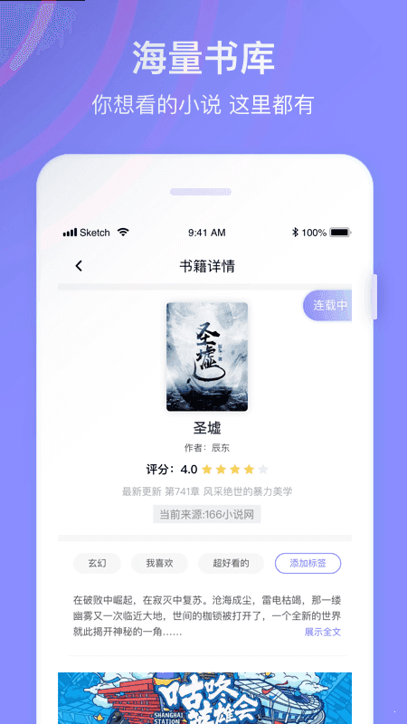 全网小说免费读软件  v1.0图1