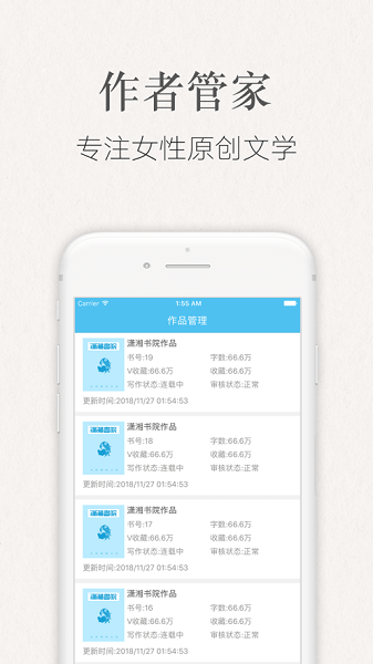 潇湘书院作者管家  v1.22图3
