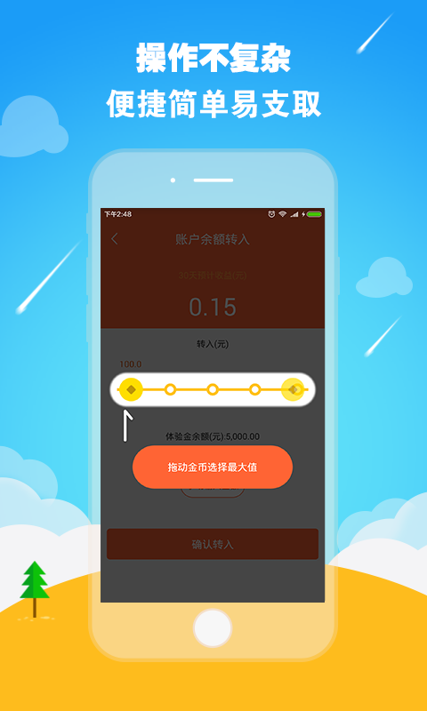 零钱罐app