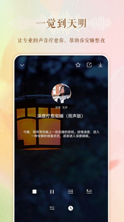 睡眠电台故事在线听完整版视频免费播放  v1.0.0图3