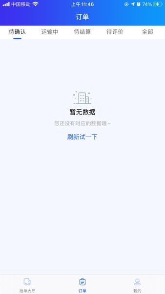 运多多司机找货  v6.0图1