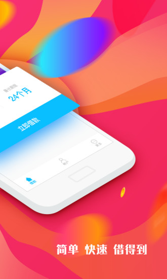 易贷宝  v3.5.3图2