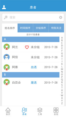 U肾医护端  v1.2.20图2