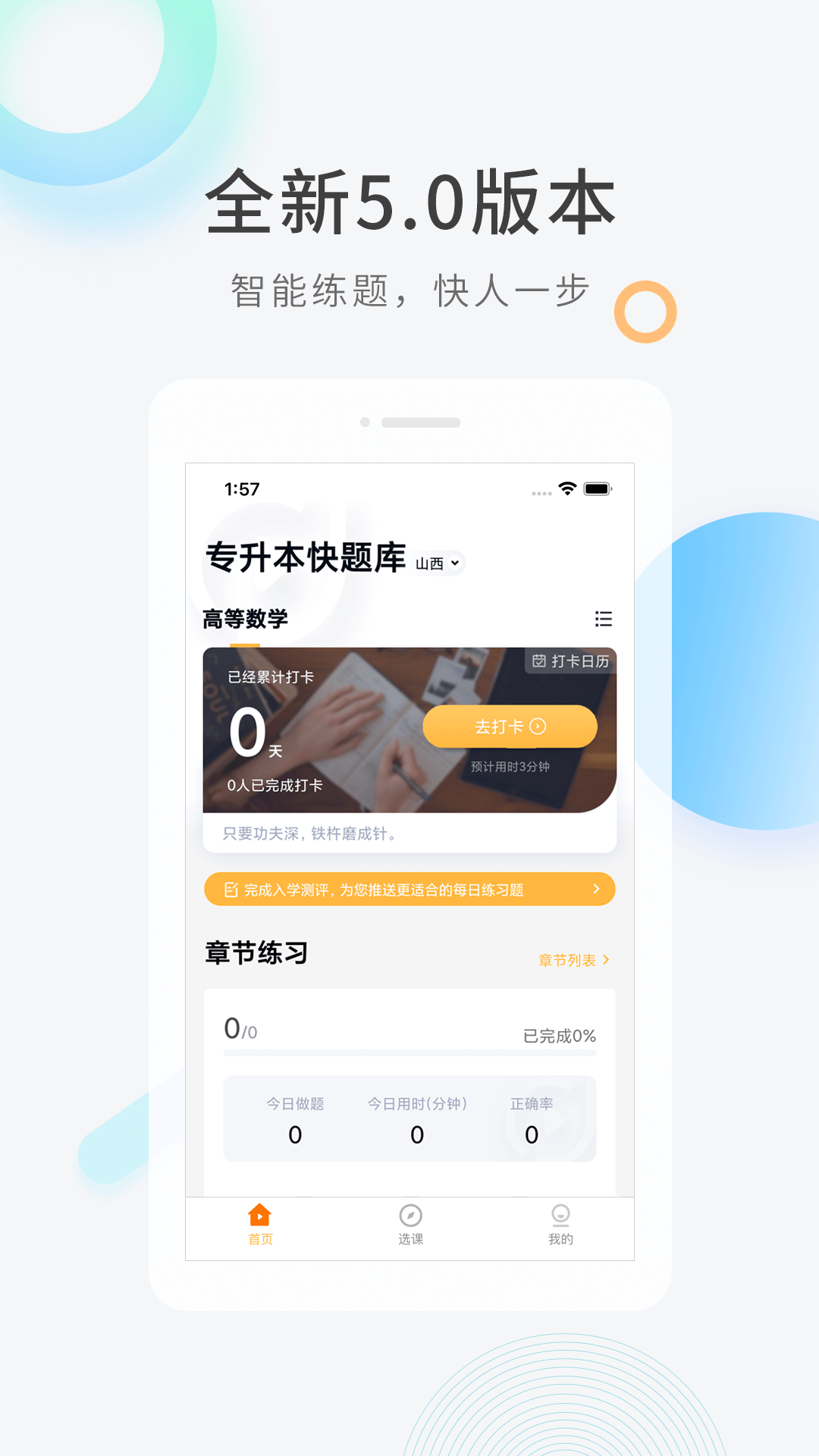 专升本快题库  v5.5.3图3