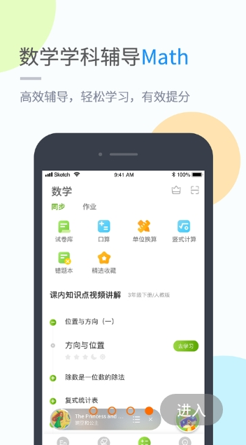 冀教学习  v3.0.3图2