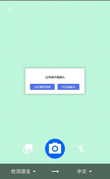 照片翻译器  v8.7.2图1