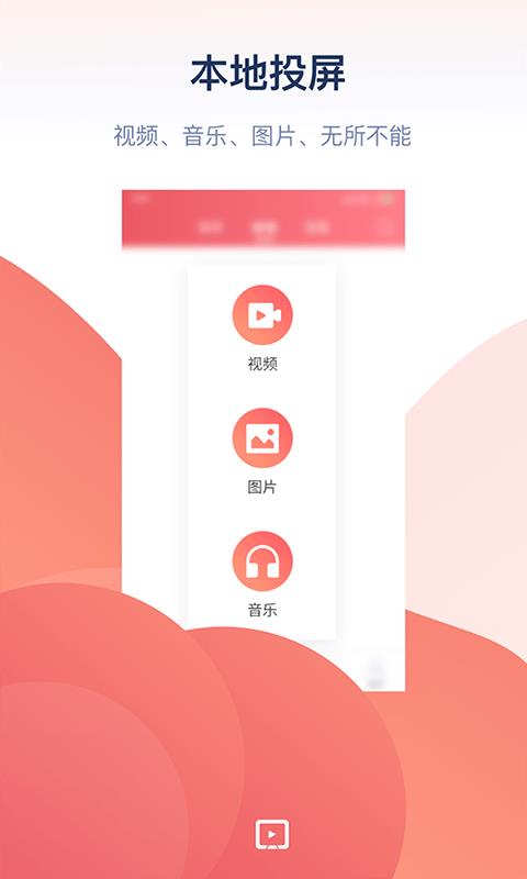 万能投屏app最新版下载安装苹果手机  v1.0图1