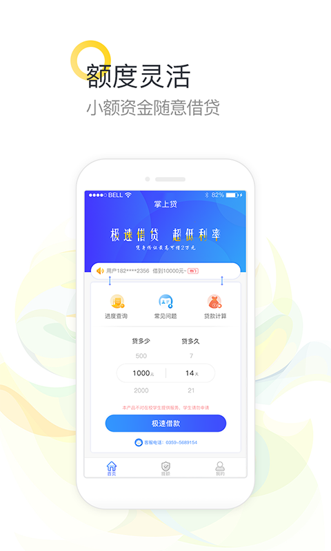 优易通app借款下载安装  v3.5图2