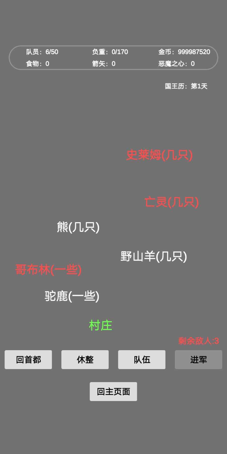 文字恶魔城  v1.1图2