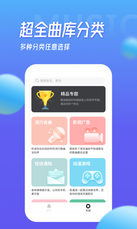 多宝铃声最新版本下载安装苹果  v1.5.4图2