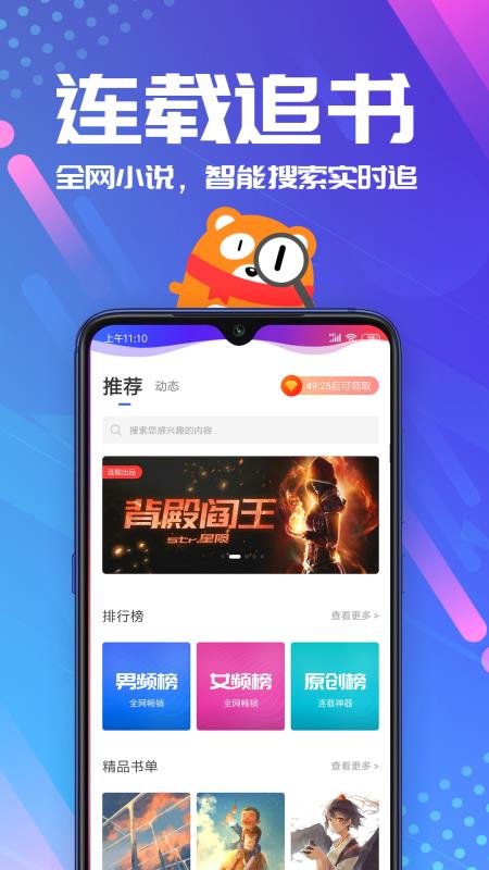 连载神器官网下载安卓手机  v3.0.3图2