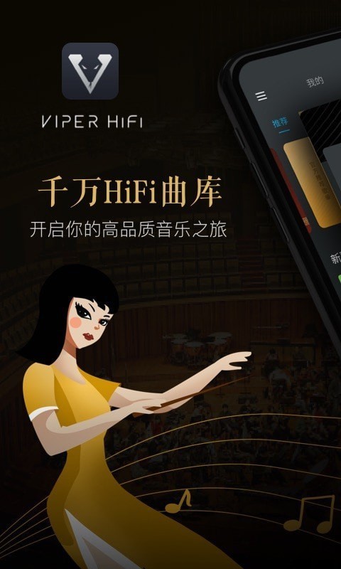 viperhifi完美破解版2023  v4.0.6图1