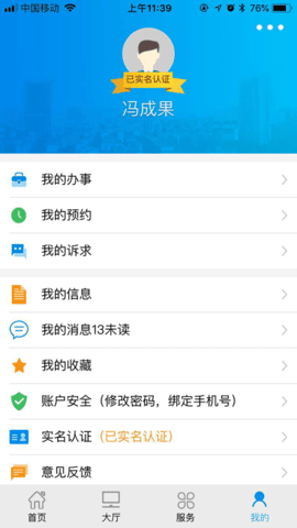 成华服务  v1.0.30图2