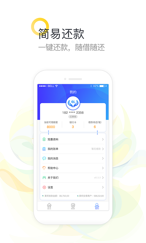 享易达贷款app官方下载最新版安装  v9.0.95图2