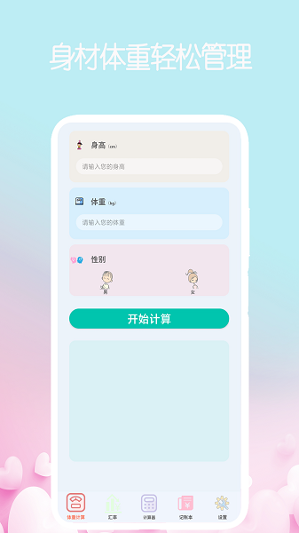 我的计算器  v1.4.3图3